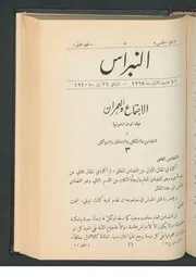 مجلة النبراس السنة الثانية 5