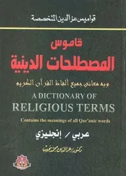 قاموس 5