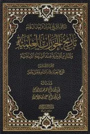 تاريخ الحوزات العلمية والمدارس الدينية عند الشيعة الامامية 5