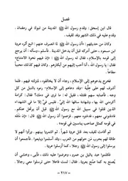 6.0 وفد ثقيف من كتاب مختصر سيرة الرسول ل محمد عبد الوهاب