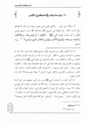 60.0 ما جاء في منكري القدر شرح كتاب التوحيد إبن باز