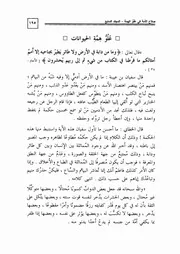 60.0 علو همة الحيوانات كتاب صلاح الأمة سيد حسين العفاني