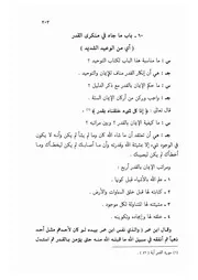 60.0 ما جاء في منكري القدر من الكتاب الجامع الفريد على كتاب التوحيد