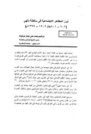 أبرز المظاهر الاجتماعية في سلطنة دلهي 602 801هـ 1206 1399م
