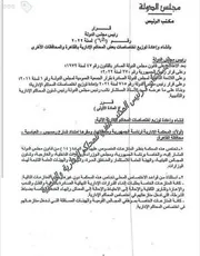 قرار رئيس مجلس الدولة رقم 606 لسنة 2022