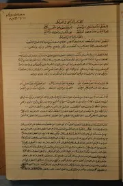 الفريدة / شرح المواهب الحميدة / العوامل