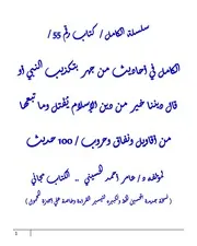 سلسلة الكامل من كتاب 55 إلي 60