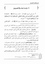 61.0 ما جاء في المصورين شرح كتاب التوحيد إبن باز