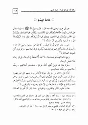 61.0 دناءة الهمة كتاب صلاح الأمة سيد حسين العفاني