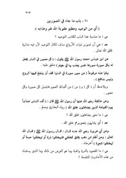 61.0 ما جاء في المصورين من الكتاب الجامع الفريد على كتاب التوحيد