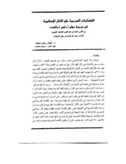 الكتابات العربية على الآثار الإسلامية في مدينة دهلي (دلهي) بالهند من ق 6 10هـ 12 16l
