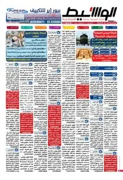 الوسيط الاسكندرية الاثنين 6 1 2020