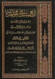 أربع رسائل في علوم الحديث عبد الفتاح ابو غدة