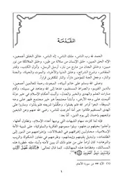 الإنحراف العقدي في أدب الحداثة وفكرها «دراسة نقدية شرعية»