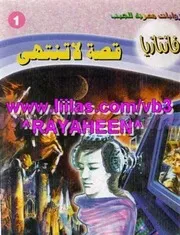 سلسلة فانتازيا - روايات خيالية - أحمد خالد توفيق