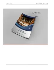 الأنوار البهية في معالم الدعوة النجدية