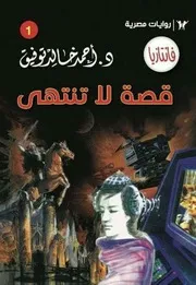 سلسلة روايات فانتازيا - كاملة (جودة جيدة جداً)