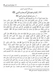 62.0 كتاب فضائل أصحاب النبي من الكتاب إتحاف القاري بإختصار فتح الباري
