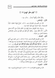 62.0 كيف تعلو الهمم كتاب صلاح الأمة سيد حسين العفاني