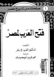 صفحات من تاريخ مصر - السلسله كامله