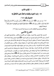 كتاب كنوز رياض الصالحين 02.0 كتاب الأدب
