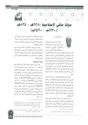 دولة مالي الإسلامية، 628 834 هـ 1230 1430م علي يعقوب