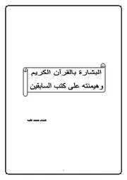البشارة بالقرآن الكريم