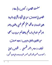 سلسلة الكامل من كتاب 60 إلي 65