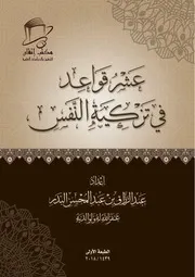 مجموعة من كتب ورسائل للشيخ عبد الرزاق البدر مجموعة من موقعه