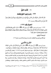 كتاب كنوز رياض الصالحين 11.0 كتاب الحج