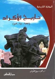تاريخ الأكراد 637 2015