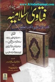 Urdu كتاب اسلامي مترجم اردو أردو أوردو اوردو 04 Fataawa Islamia