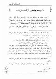 64.0 ما جاء في الإقسام على الله شرح كتاب التوحيد إبن باز