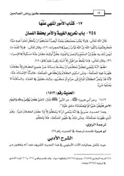 كتاب كنوز رياض الصالحين 18.0 كتاب الأمور المنهي عنها