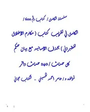 سلسلة الكامل من كتاب رقم 600 إلي 700