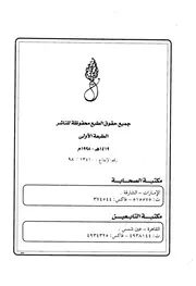 646 كتاب احذروا الأساليب الحديثة في مواجهة الإسلام