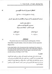 السلطان توران شاه الأيوبي 647 ـــ 648ه
