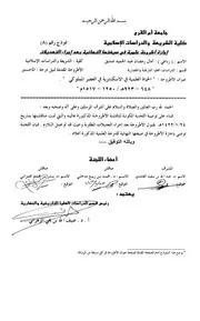 الحياة العلمية في الإسكندرية في العصر المملوكي ( 648 923هـ)ــ( 1250 1517م) الرسالة العلمية الجزء الاول P.d.f كتاب 3518