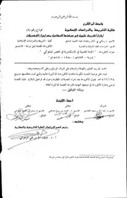 الحياة العلمية في الإسكندرية في العصر المملوكي ( 648 923هـ)ــ( 1250 1517م) الرسالة العلمية الجزء الثاني P.d.f كتاب 3519