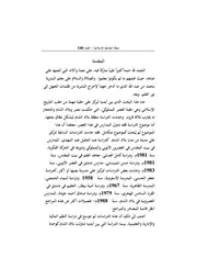 الْمَدَارِسُ فِي بِلاَدِ الشَّامِ فِي الْعَصْرِ الْمَمْلُوكِيِّ ( 648 923ï P.d.f كتاب 4198