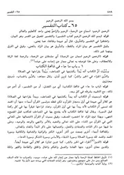 65.0 كتاب التفسير من الكتاب إتحاف القاري بإختصار فتح الباري