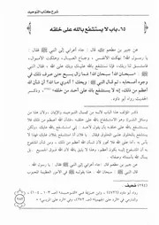65.0 لا يستشفع بالله على خلقه شرح كتاب التوحيد إبن باز