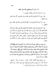 65.0 لا يستشفع بالله على خلقه من الكتاب الجامع الفريد على كتاب التوحيد