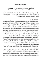 التأصيل الشرعي لجهاد حركة حماس