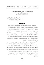 التحالف الصليبي المغولي ضد العالم الإسلامي ( 651 722هـ 1253ـ 1322م) P.d.f كتاب 3298