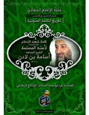 تفريغ كلمة شهيد الإسلام لأمته