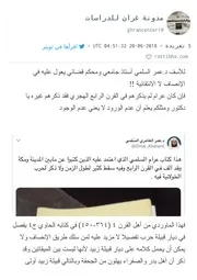 الرد على عدم ذكر عرام لقبيلة حرب