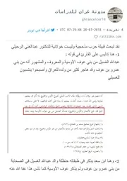 نقد لبحث قبیلة حرب مذحجیة ولیست خولانیة