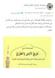 الرد على كتاب لمحات من تاريخ الأوس والخزرج3/4