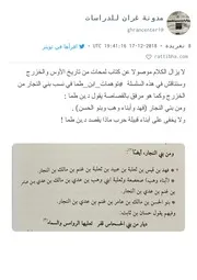 الرد على كتاب لمحات من تاريخ الأوس والخزرج4/4